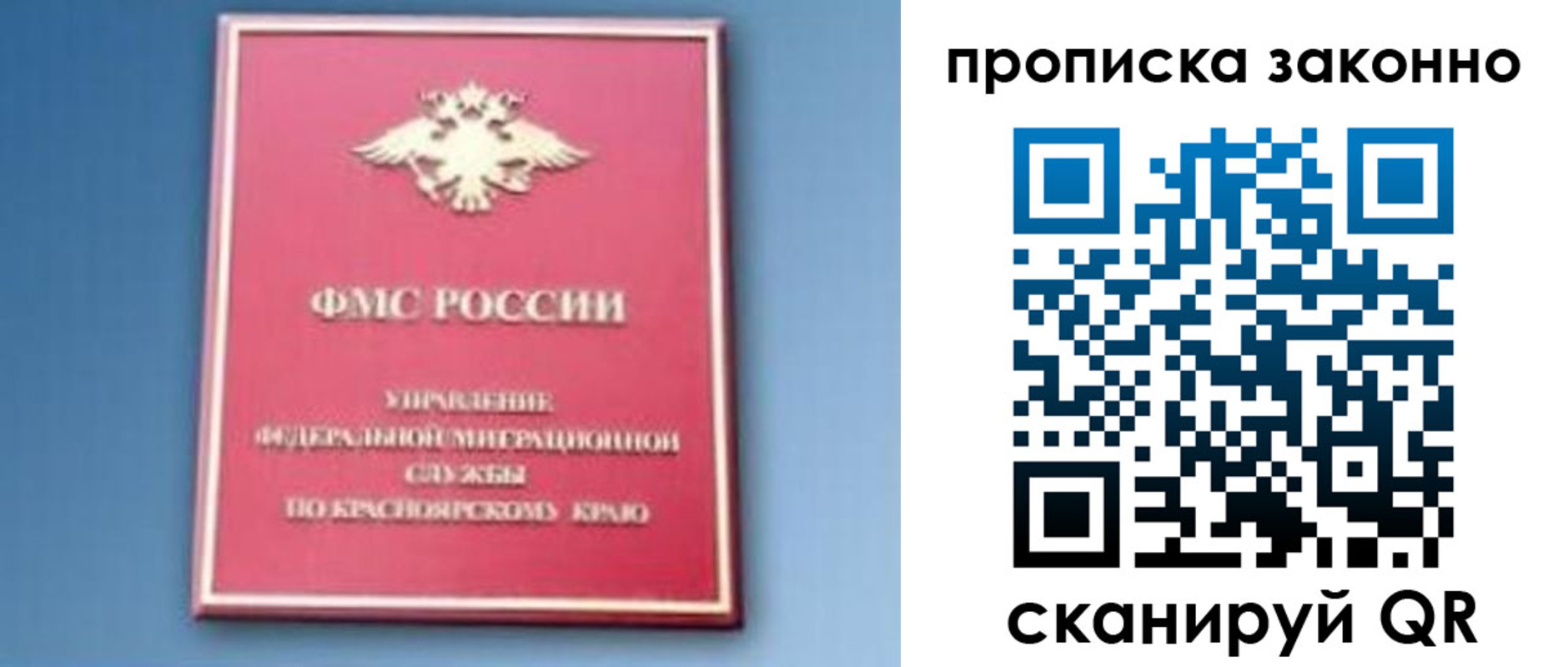 прописка законно в Шарыпово