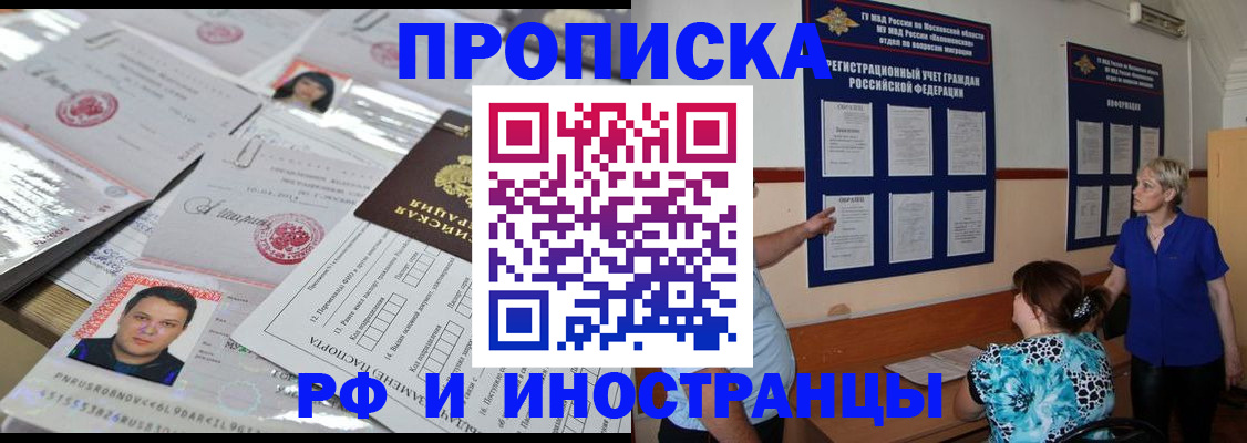 прописка в Шарыпово