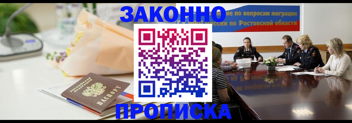 прописка для работы в Шарыпово